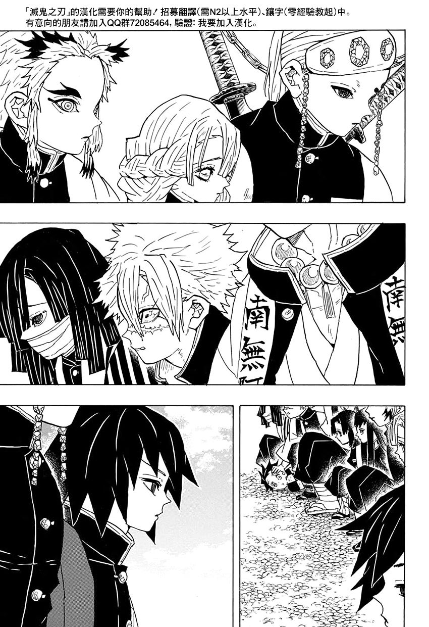 鬼灭之刃 第46话 第10页