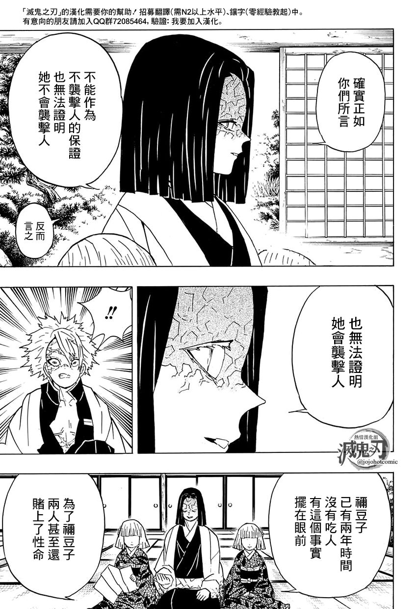 鬼灭之刃 第46话 第12页