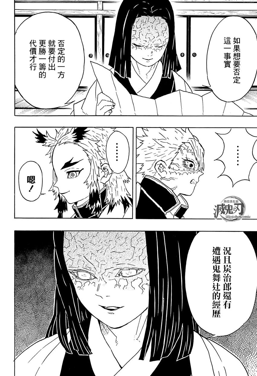 鬼灭之刃 第46话 第13页