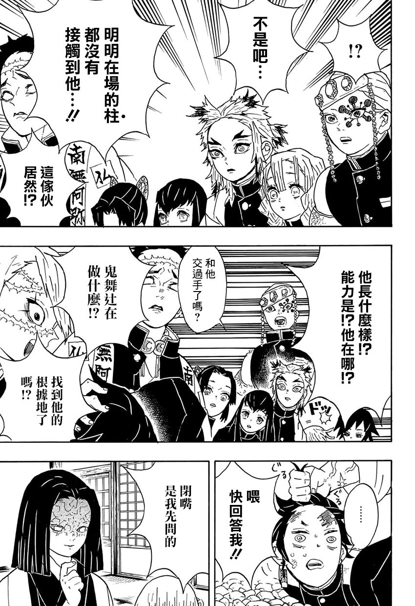 鬼灭之刃 第46话 第14页