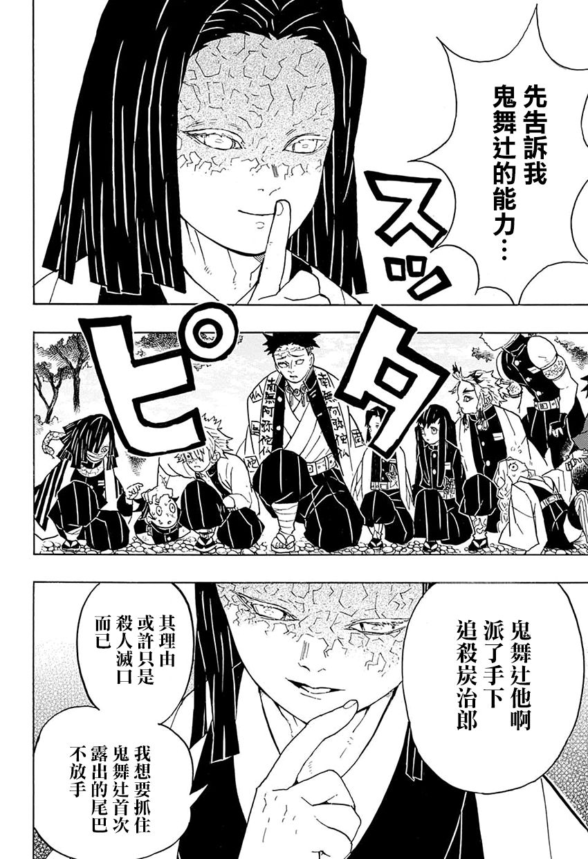 鬼灭之刃 第46话 第15页