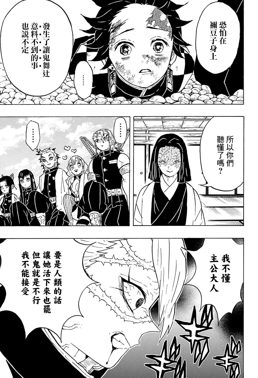 鬼灭之刃 第46话 第16页