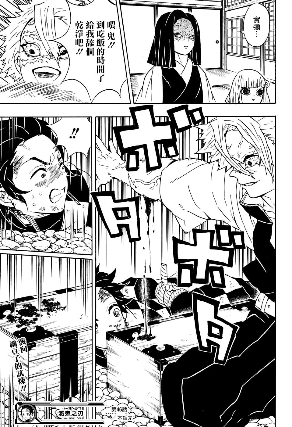 鬼灭之刃 第46话 第18页