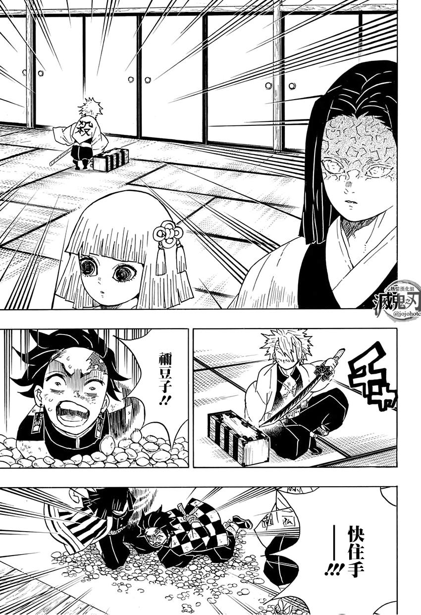 鬼灭之刃 第47话 第2页