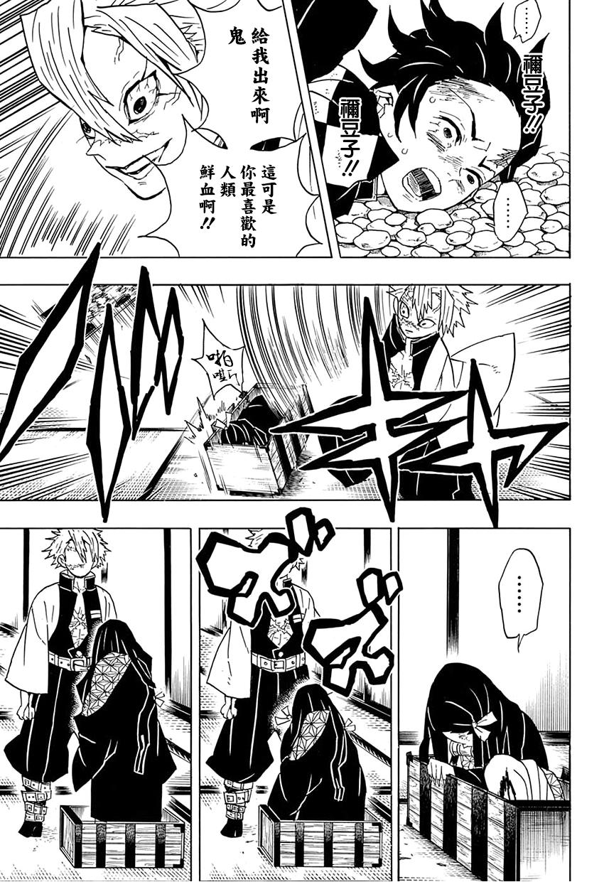 鬼灭之刃 第47话 第4页