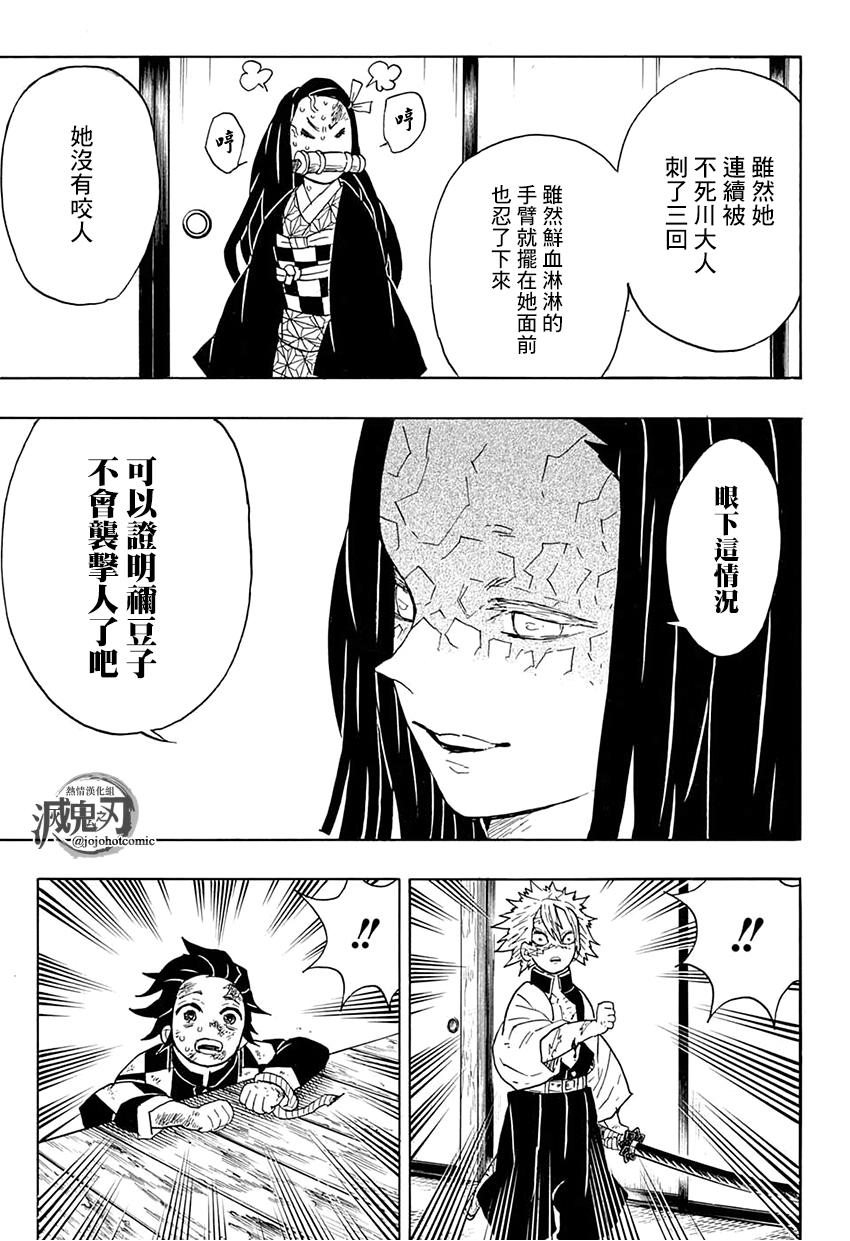 鬼灭之刃 第47话 第12页