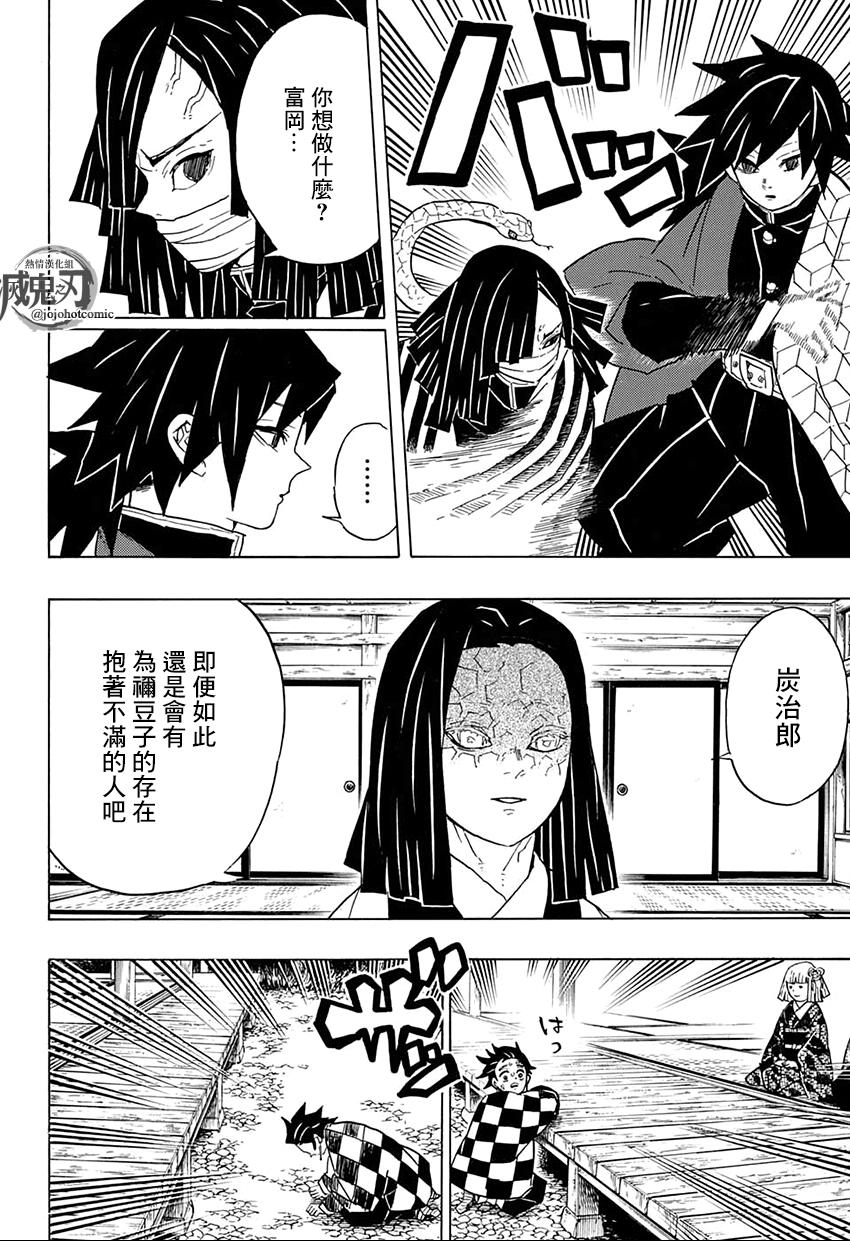 鬼灭之刃 第47话 第13页