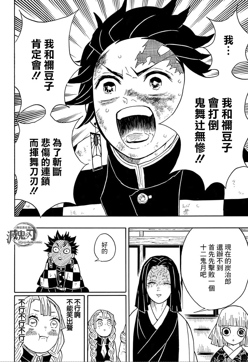 鬼灭之刃 第47话 第15页