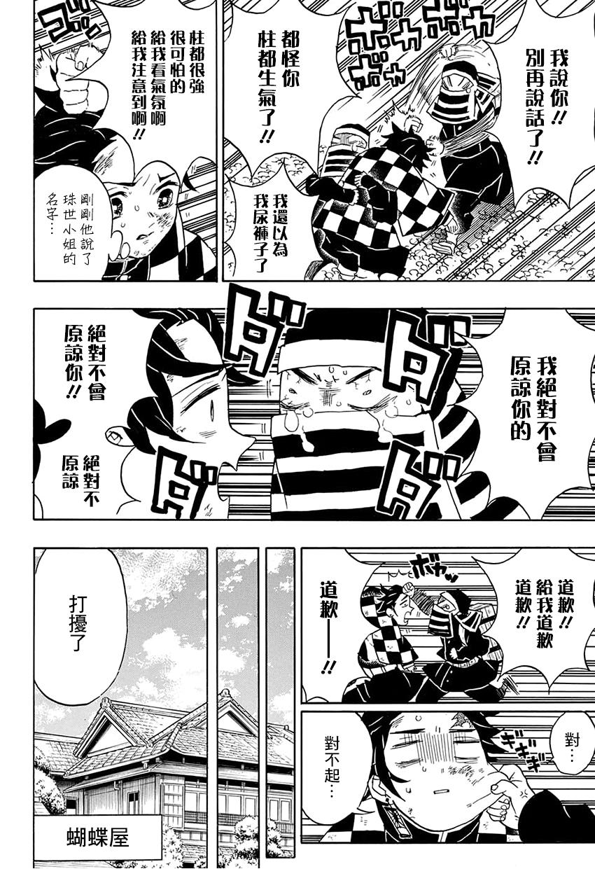 鬼灭之刃 第48话 第5页