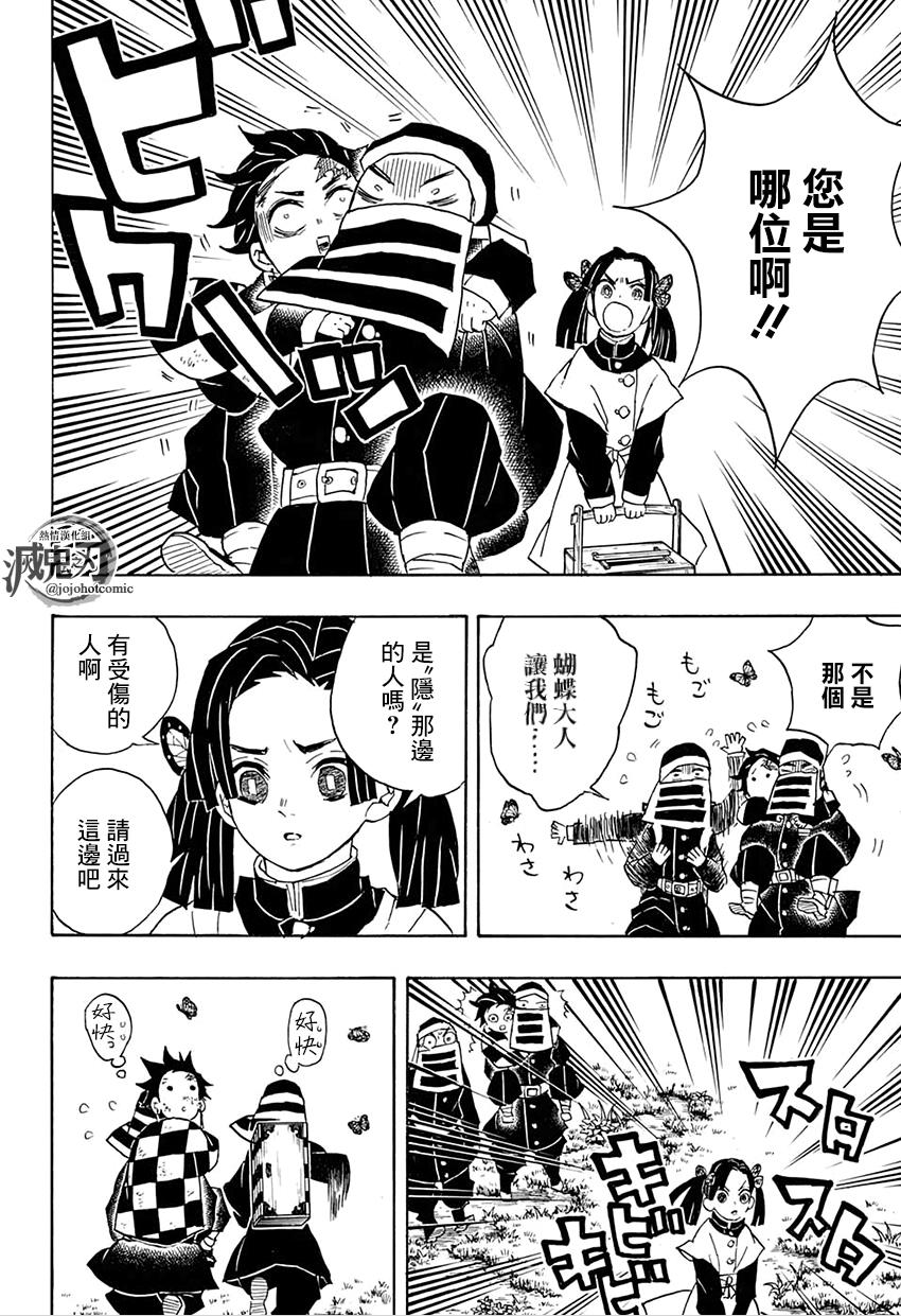 鬼灭之刃 第48话 第9页