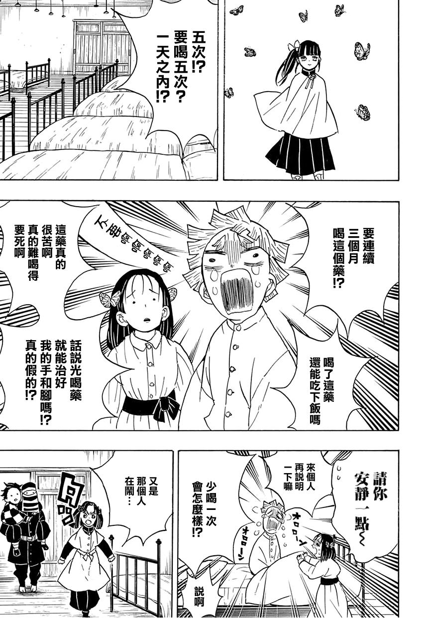 鬼灭之刃 第48话 第10页