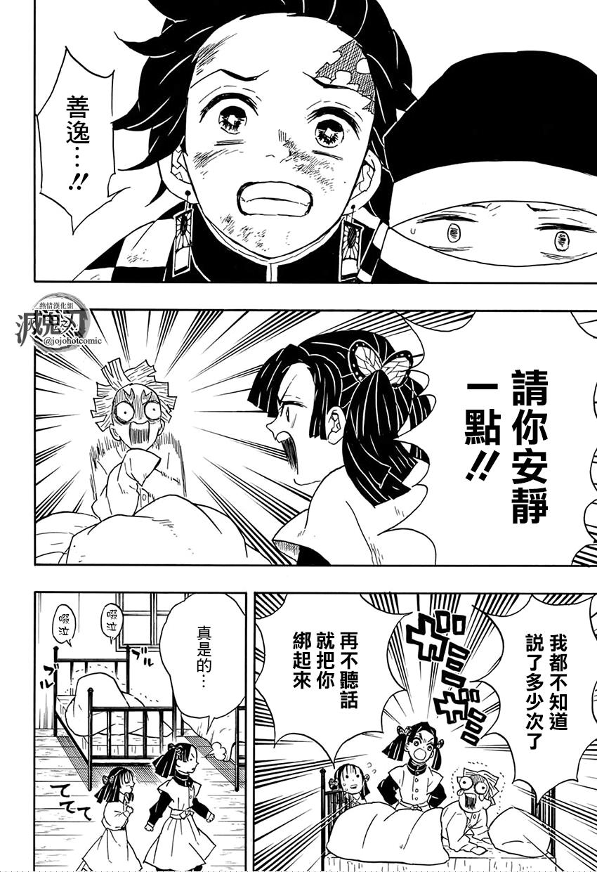 鬼灭之刃 第48话 第11页