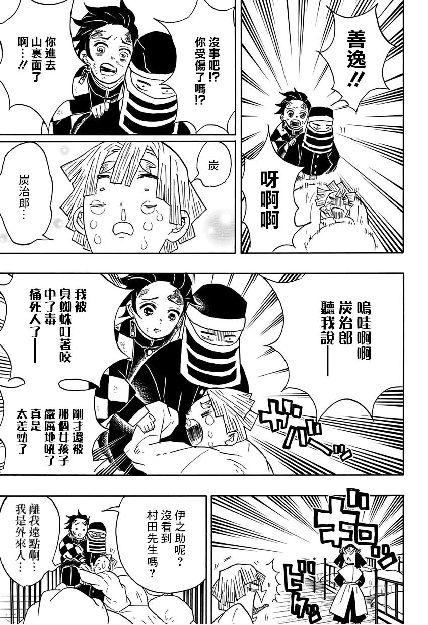 鬼灭之刃 第48话 第12页