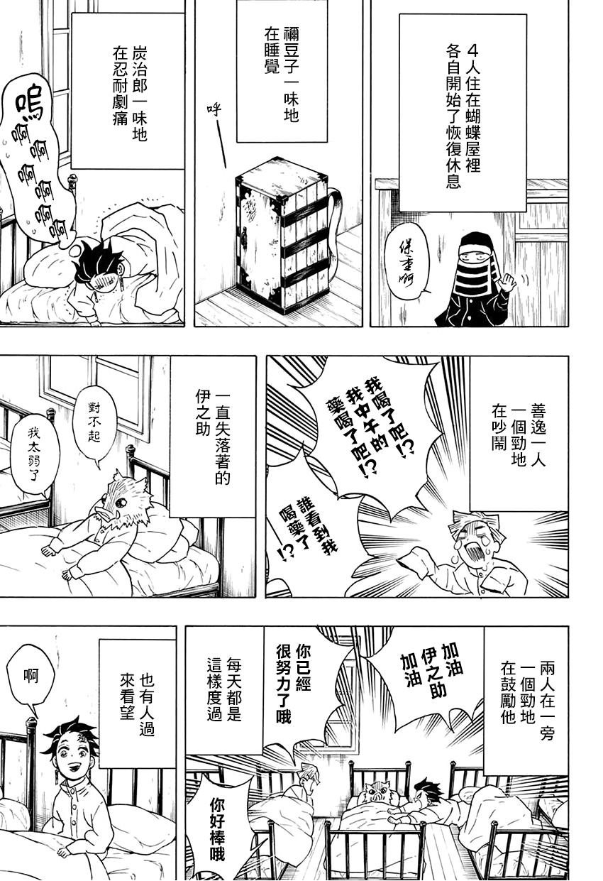 鬼灭之刃 第48话 第16页