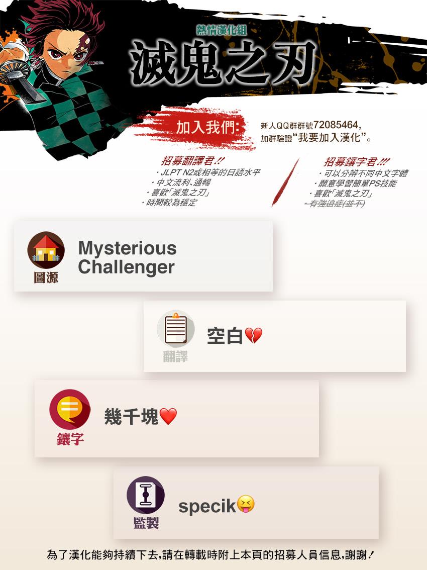 鬼灭之刃 第48话 第19页