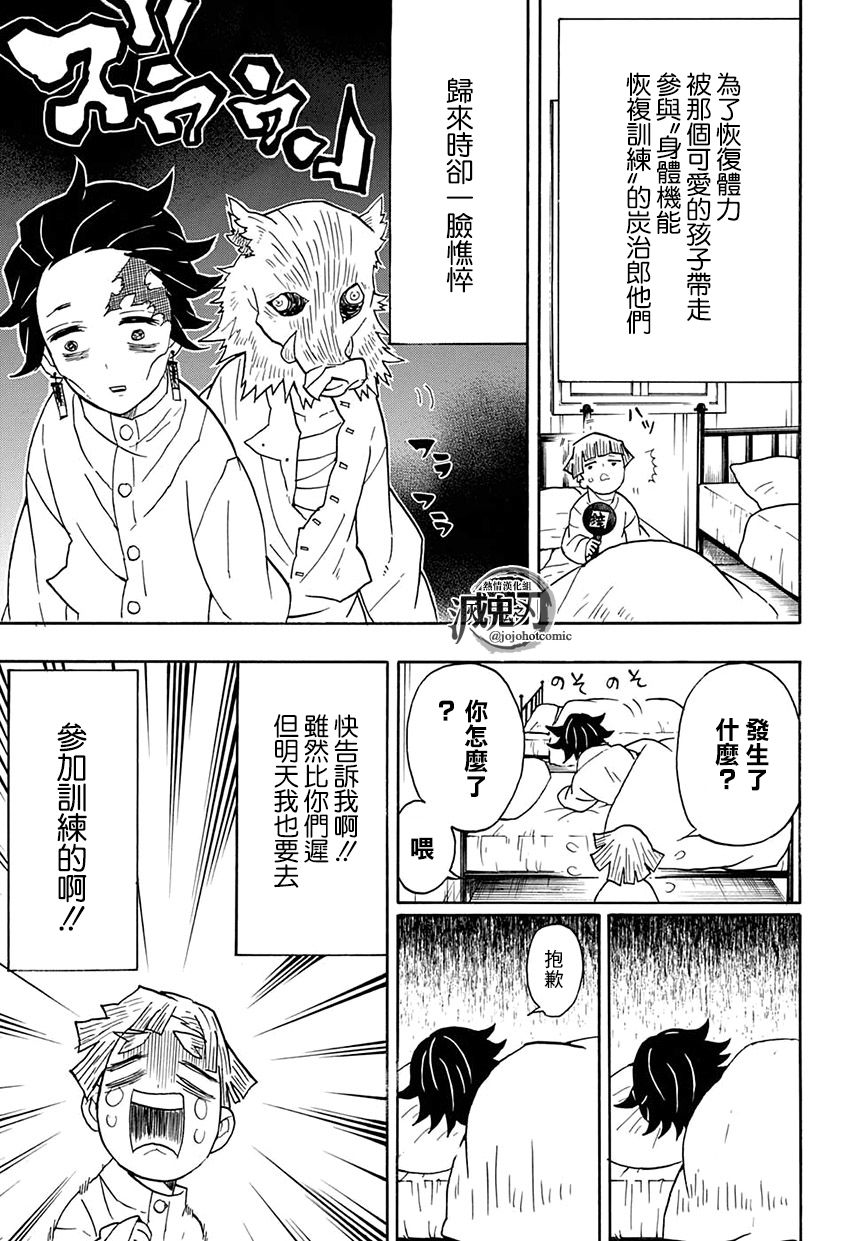 鬼灭之刃 第49话 第2页