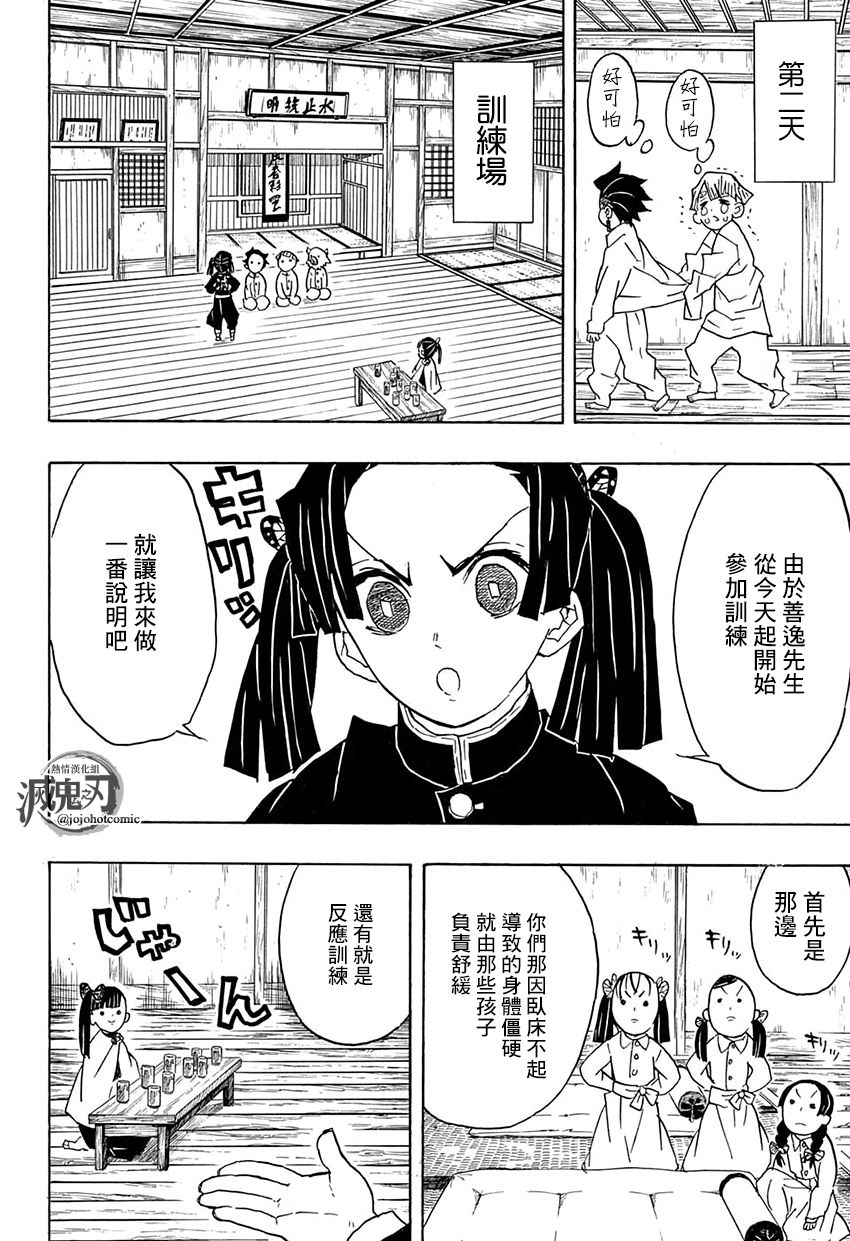 鬼灭之刃 第49话 第3页