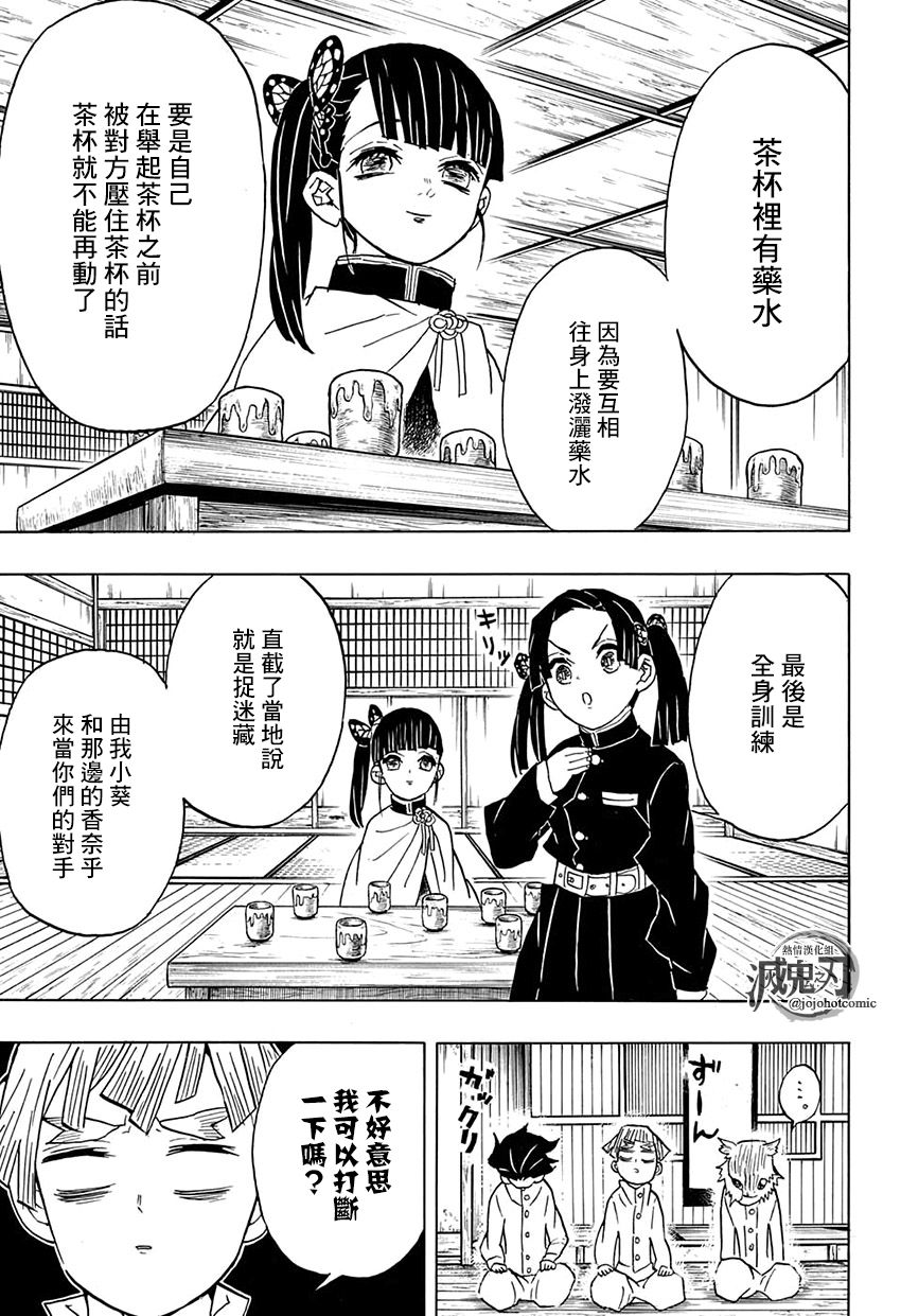 鬼灭之刃 第49话 第4页