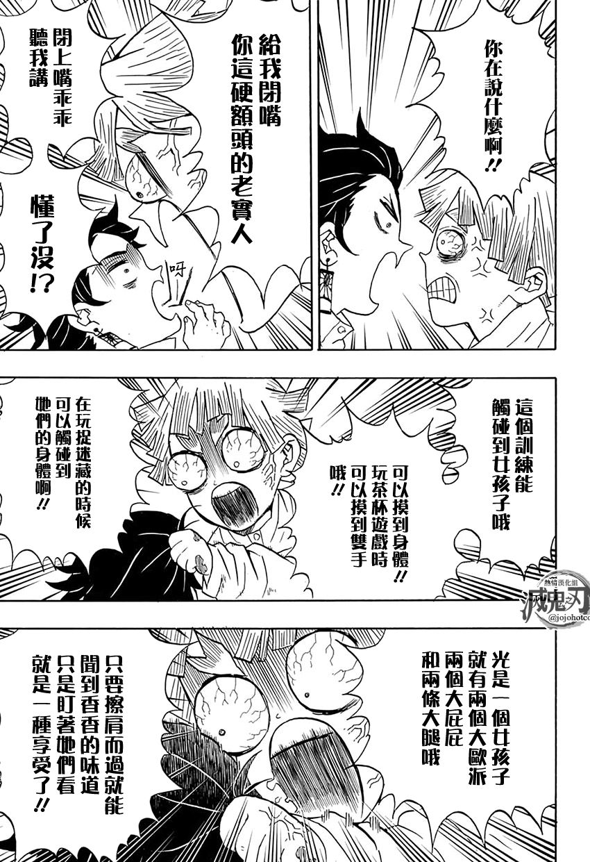 鬼灭之刃 第49话 第8页