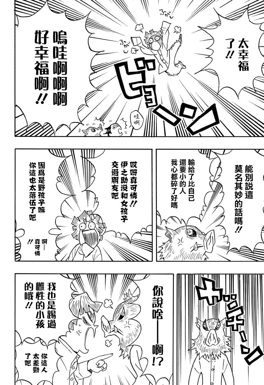 鬼灭之刃第49话图