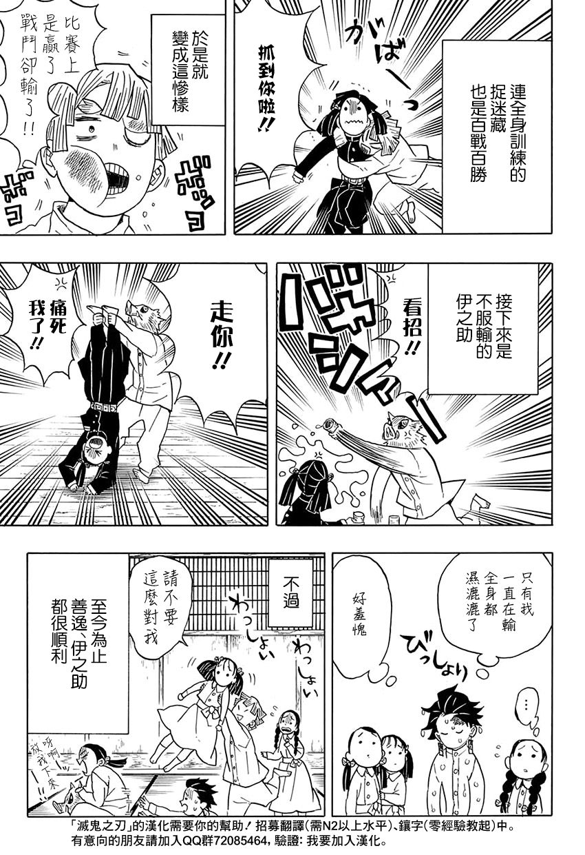 鬼灭之刃 第49话 第12页