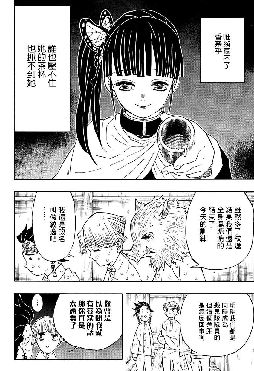 鬼灭之刃 第49话 第13页