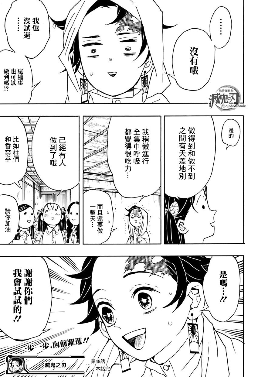鬼灭之刃 第49话 第18页