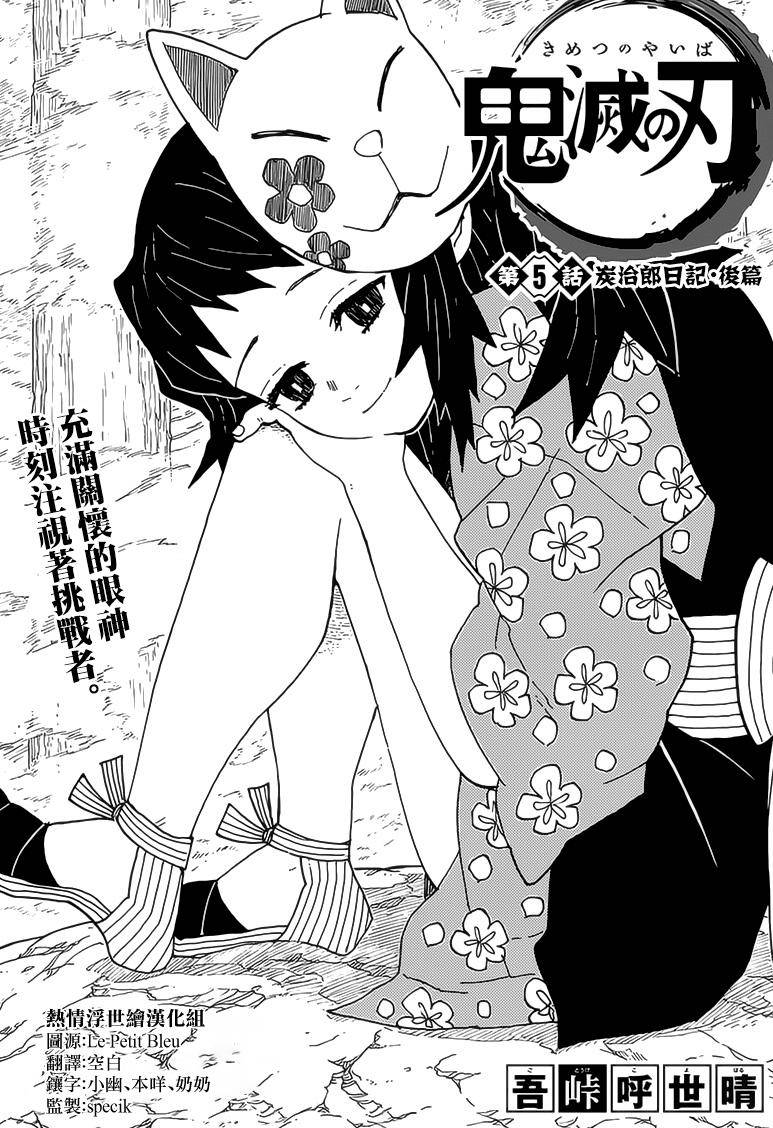 鬼灭之刃 第5话 第0页