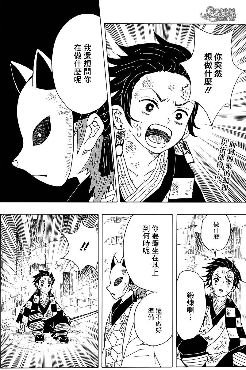 鬼灭之刃 第5话 第1页