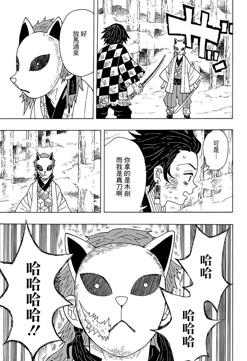 鬼灭之刃 第5话 第2页