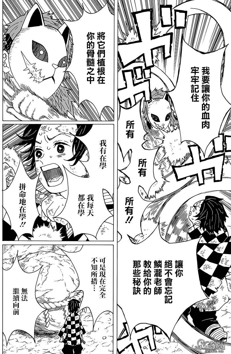 鬼灭之刃 第5话 第5页