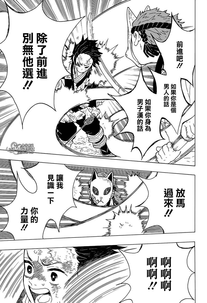 鬼灭之刃 第5话 第6页