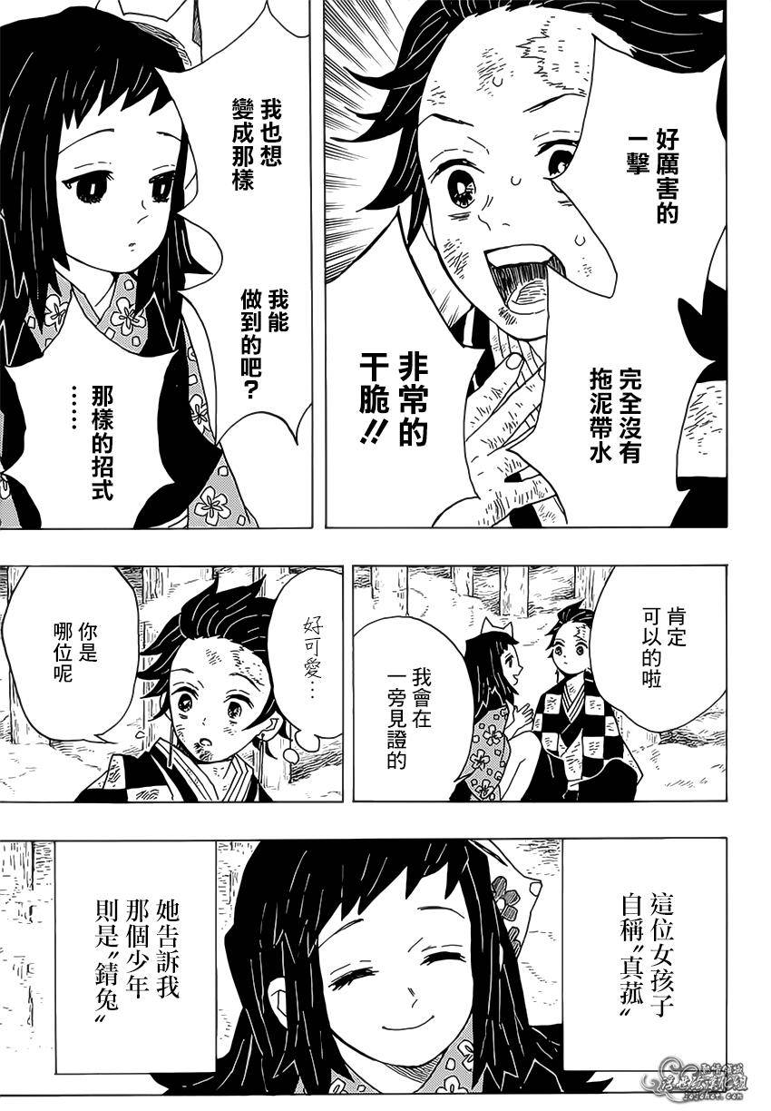 鬼灭之刃 第5话 第10页