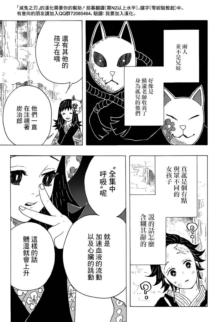 鬼灭之刃 第5话 第12页