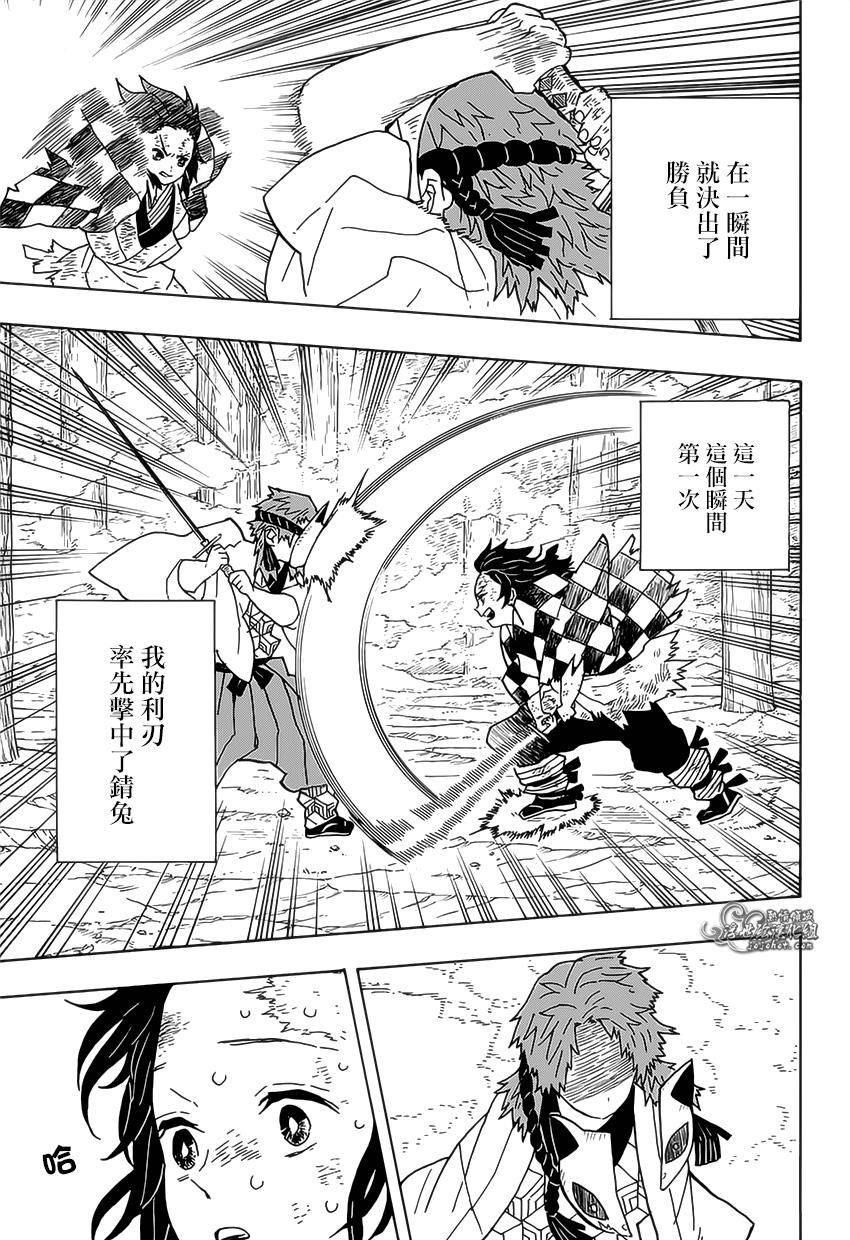 鬼灭之刃 第5话 第16页