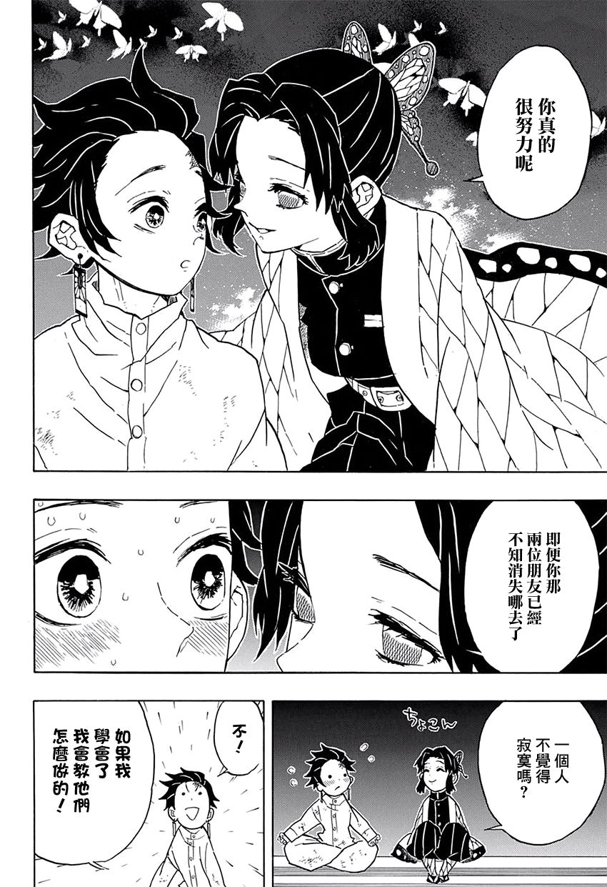 鬼灭之刃 第50话 第7页