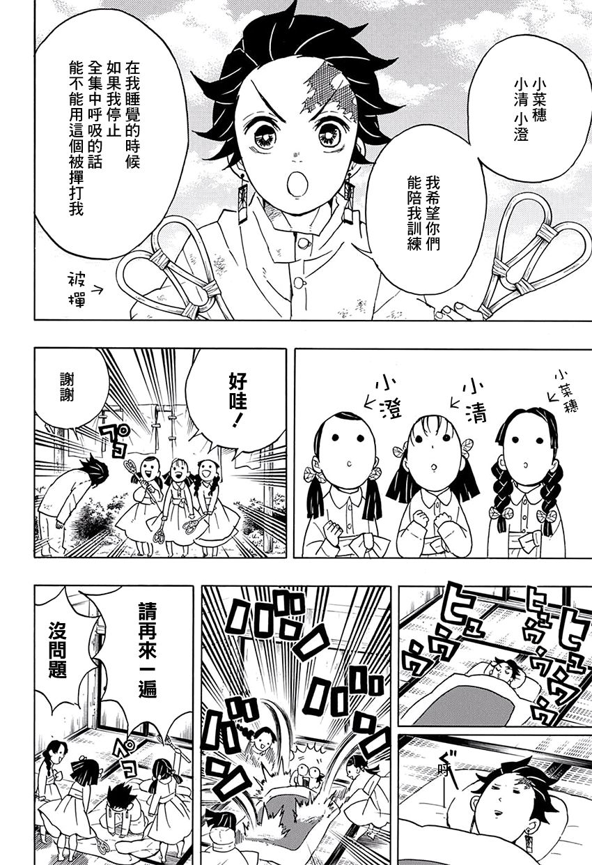 鬼灭之刃 第50话 第13页