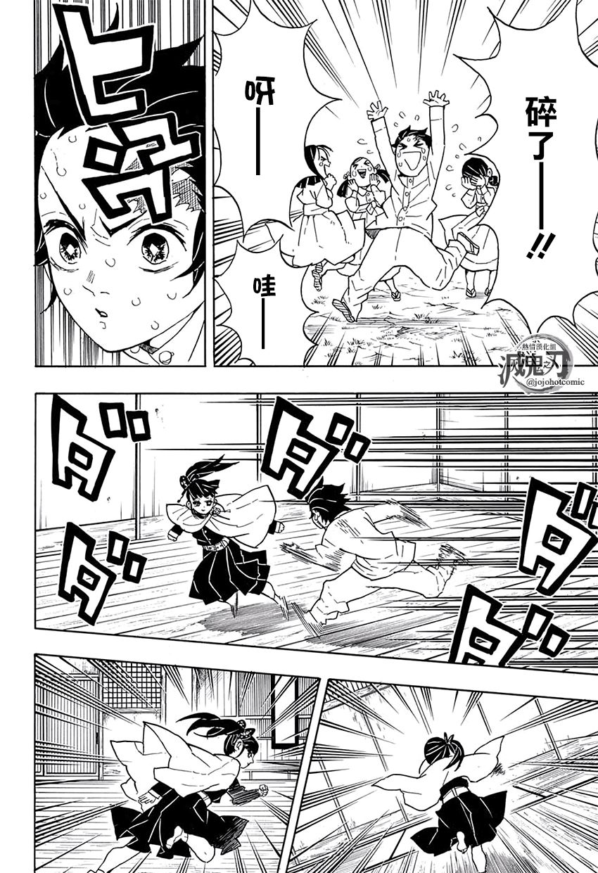 鬼灭之刃 第50话 第15页