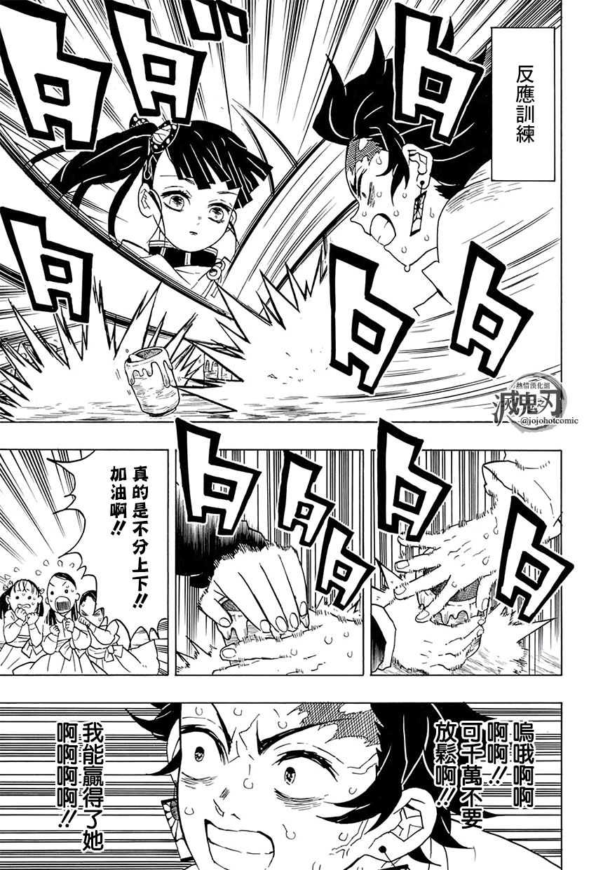 鬼灭之刃 第50话 第18页