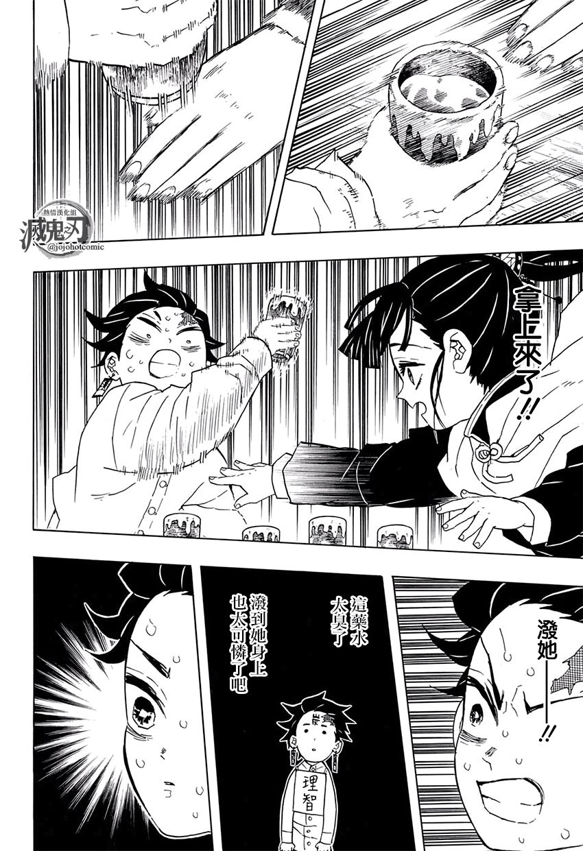 鬼灭之刃 第50话 第19页