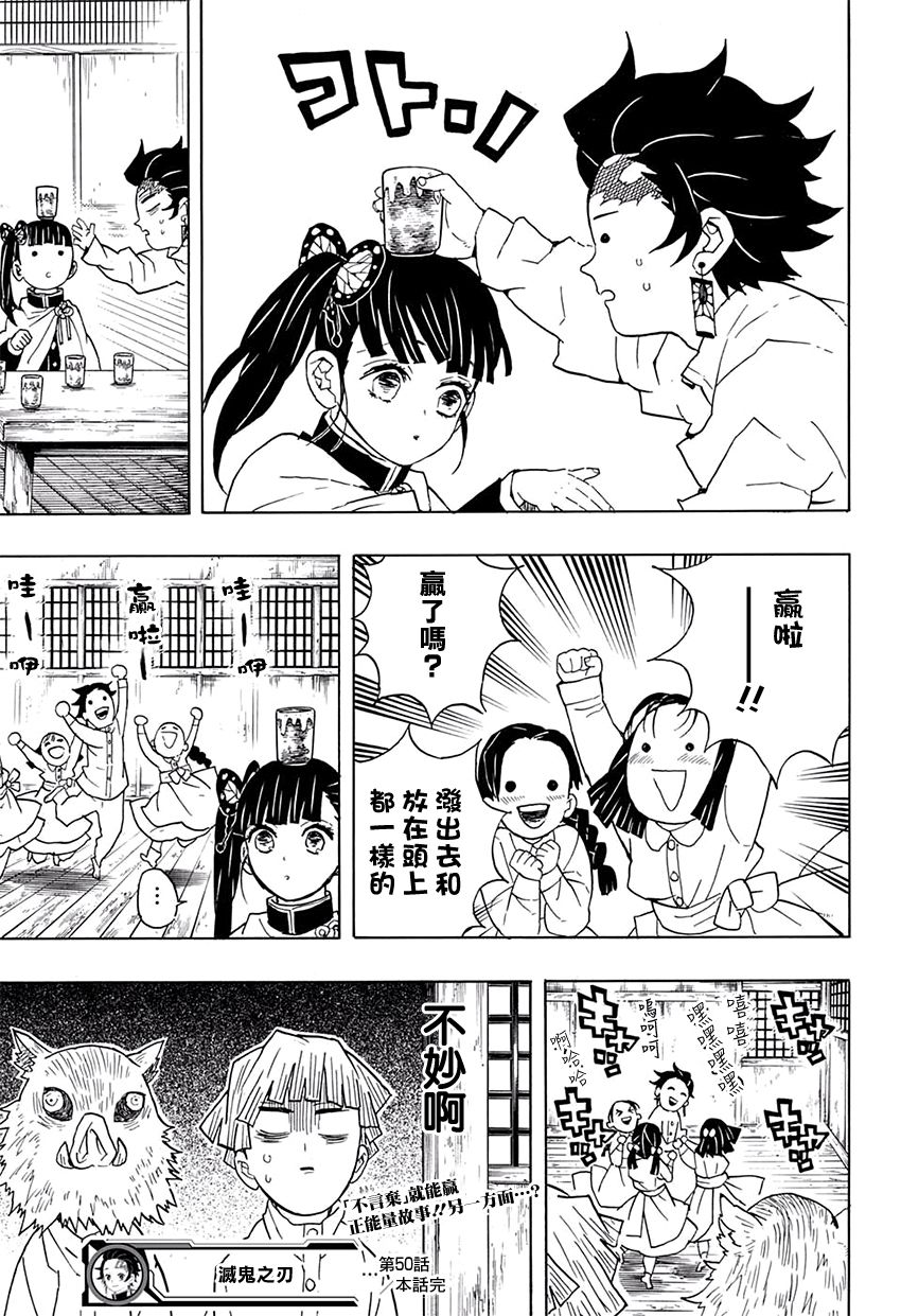 鬼灭之刃第50话图