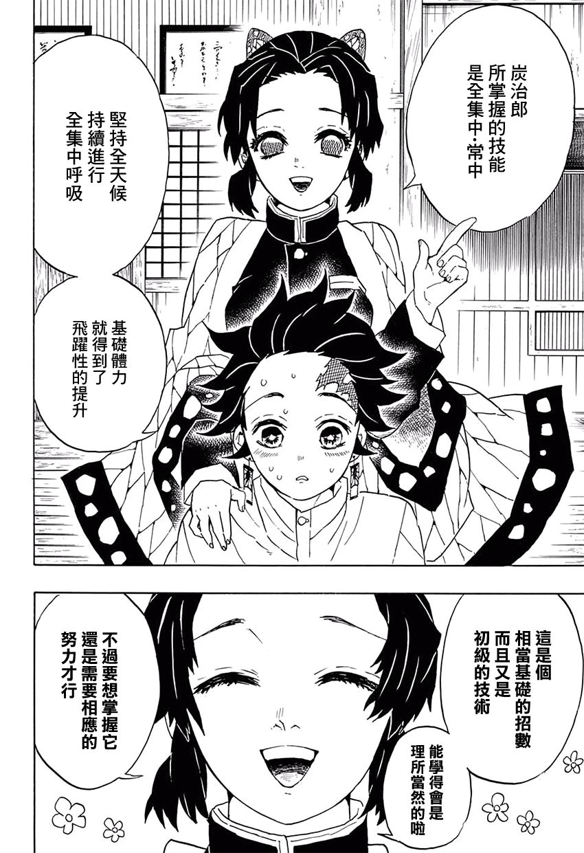 鬼灭之刃 第51话 第1页