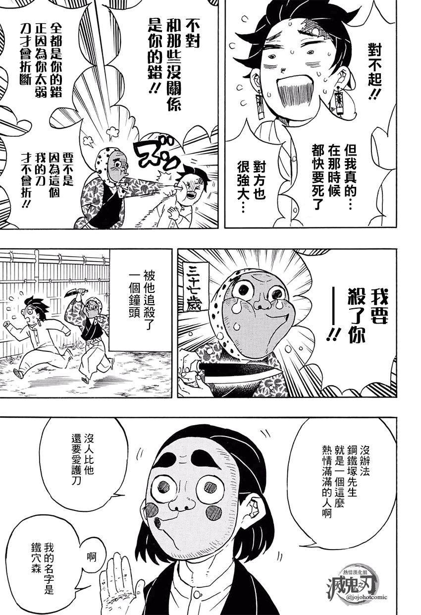 鬼灭之刃 第51话 第6页