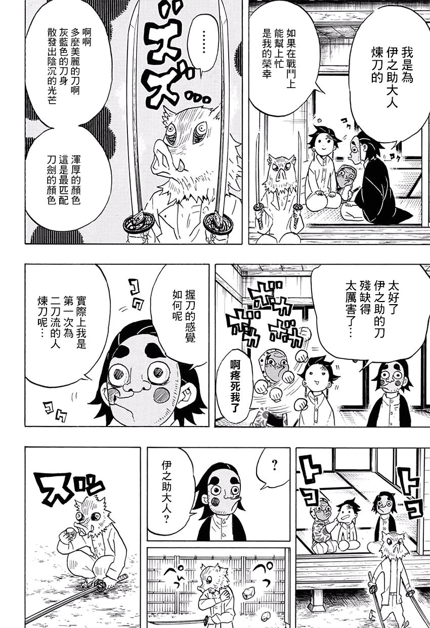 鬼灭之刃 第51话 第7页