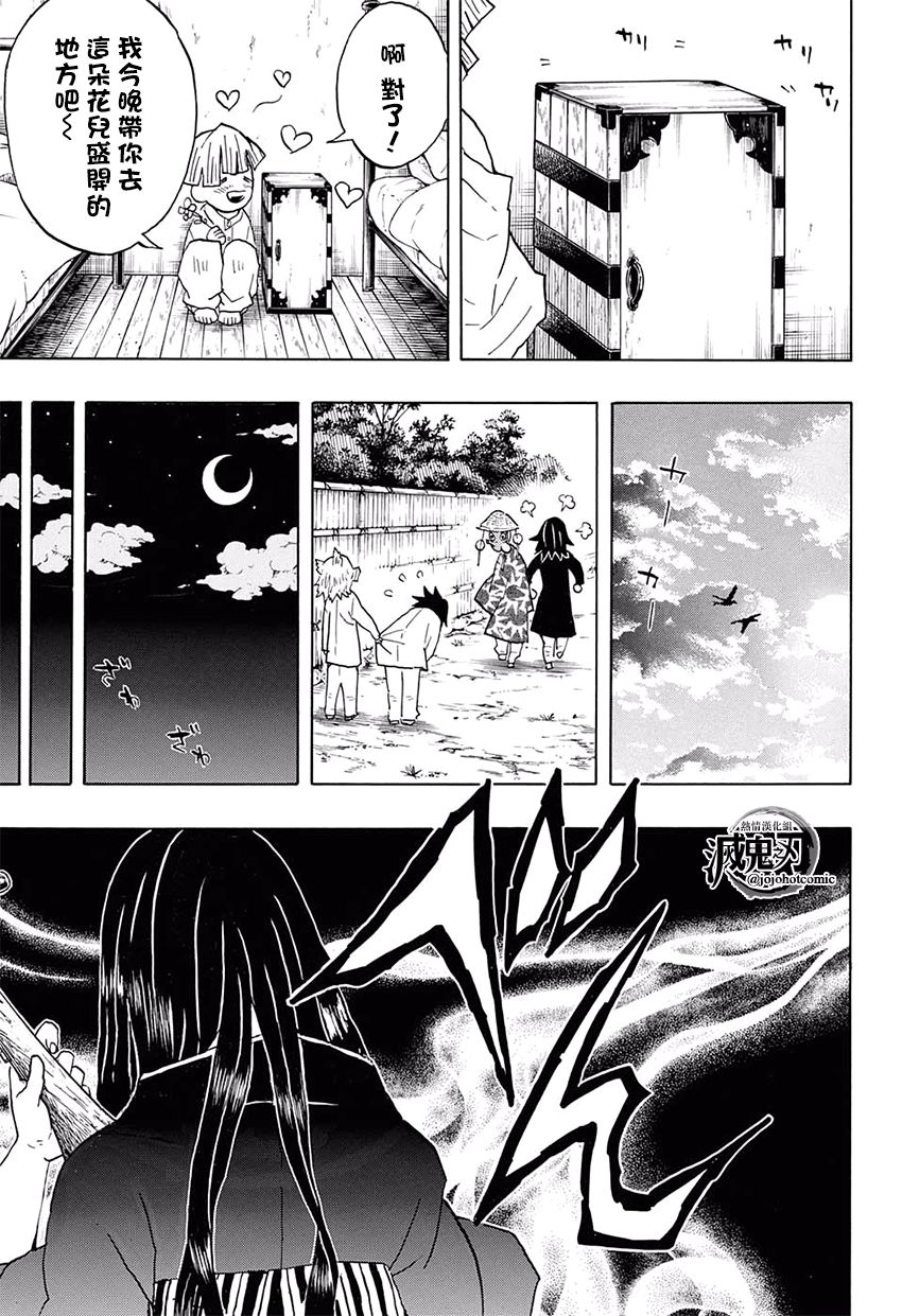 鬼灭之刃 第51话 第10页