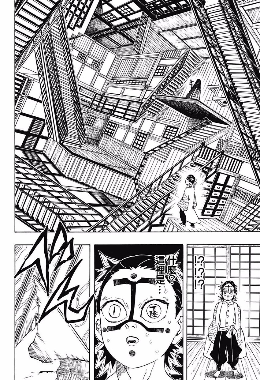 鬼灭之刃 第51话 第11页