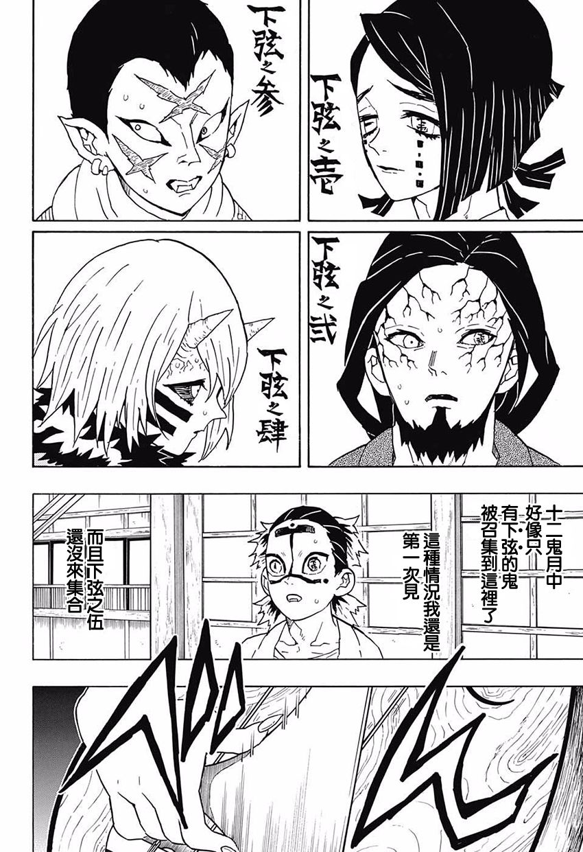 鬼灭之刃 第51话 第13页