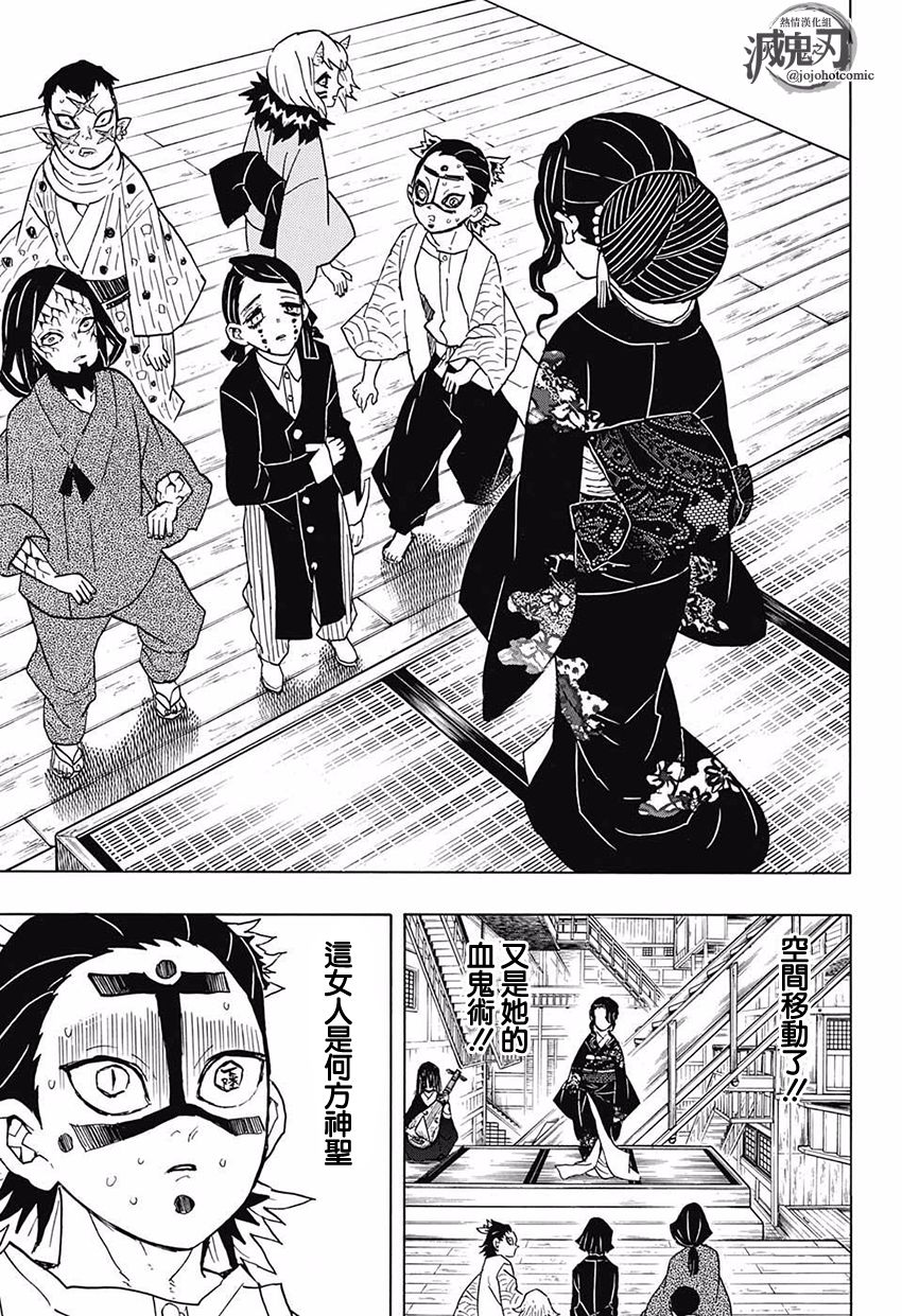 鬼灭之刃 第51话 第14页