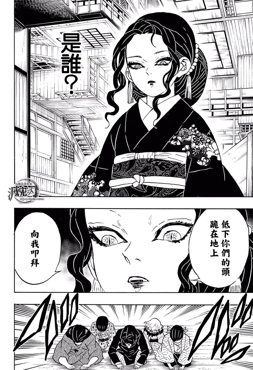 鬼灭之刃 第51话 第15页