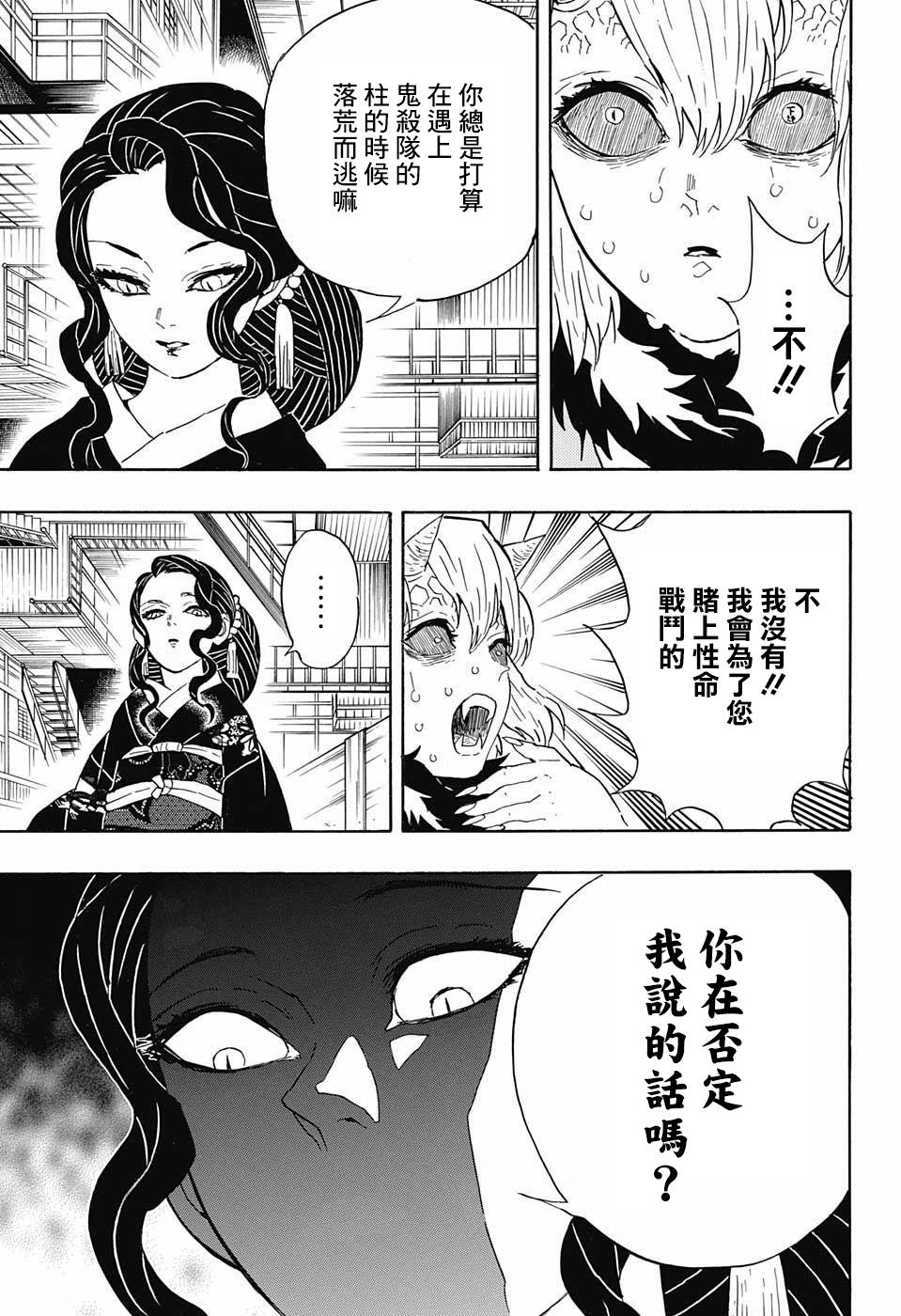鬼灭之刃 第52话 第6页